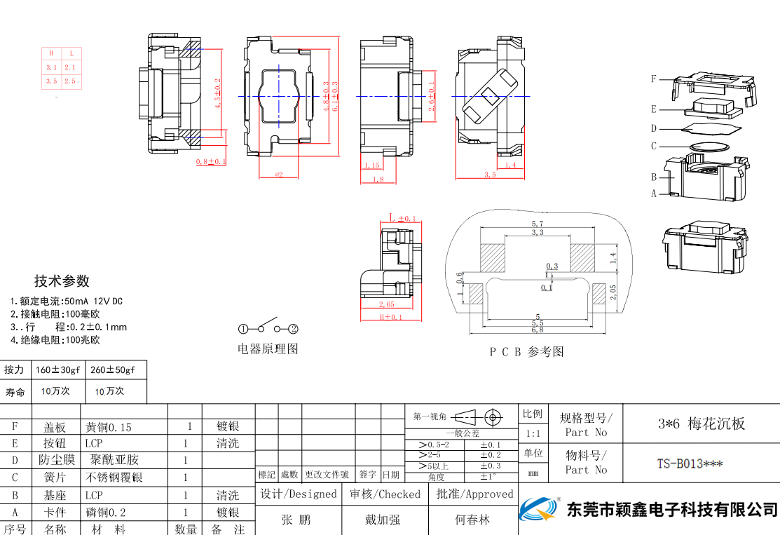 3X6梅花沉板TS-B013 規(guī)格書